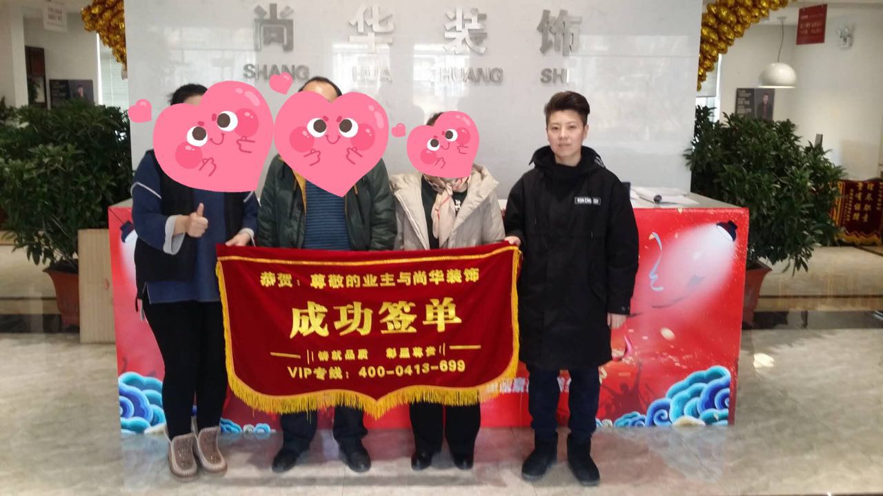 【恭喜】撫順澳海瀾庭三期業(yè)主，臥龍灣業(yè)主，河畔家園--連連喜簽尚華裝飾
