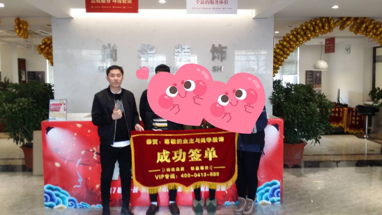 【恭喜】撫順澳海瀾庭三期業(yè)主，臥龍灣業(yè)主，河畔家園--連連喜簽尚華裝飾